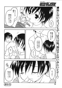 Page 35 of COMIC MoeMax 2007-09 - preview thumbnail