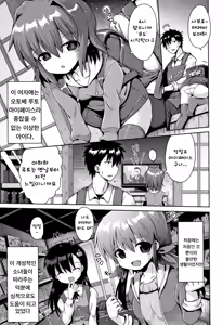 Page 3 of Lolicon wa Tsureiwa - preview thumbnail
