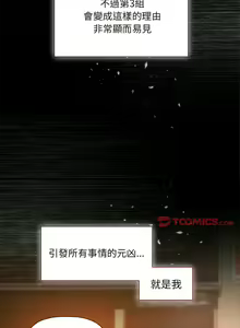 Page 512 of 欢迎加入粉丝团！ |  歡迎加入粉絲團！1-60 END - preview thumbnail