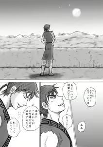Page 2 of Kaze no Kanata - preview thumbnail