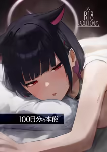 100 Nichi Bun no Honnou — hentai manga cover on Fhentai