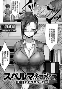 sperm manager ~Shikumareta Project~ — hentai manga cover on Fhentai