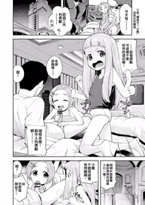 Page 3 of Waruiko KaoNina - preview thumbnail