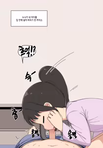 Page 40 of 눈나 1-8 - preview thumbnail