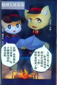 Page 28 of MOFUMOFU Uchinoko no XX Jijou | MOFUMOFU 我们孩子的XX事情 - preview thumbnail
