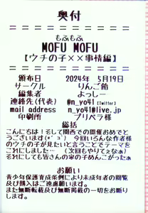 Page 50 of MOFUMOFU Uchinoko no XX Jijou | MOFUMOFU 我们孩子的XX事情 - preview thumbnail