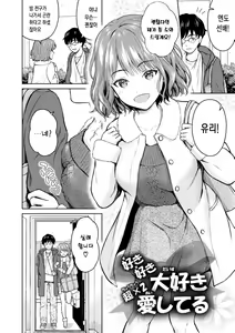 Page 4 of Suki Suki Daisuki ChouX2 Aishiteru | 좋아 좋아 너무 좋아 많이 많이 사랑해 - preview thumbnail