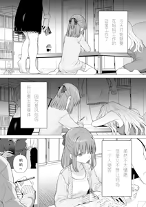 Page 3 of Kowareru Mae ni Nukumori o Oshiete | 崩壞的我，感受到你的溫暖 - preview thumbnail