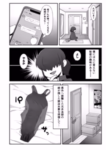 Page 3 of Shinyuu ni   Jidori Okutchatta!! - preview thumbnail