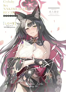 Nakimushi Ecchi | Crybaby Sex — hentai manga cover on Fhentai