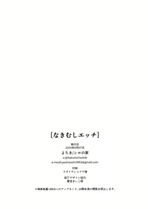 Page 24 of Nakimushi Ecchi | Crybaby Sex - preview thumbnail