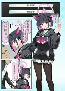 Page 5 of Sensei, Konshuu mo Otsukaresama, desu - Sensei, Thank You For Your Hard Work This Week. | 老师、这周也辛苦、您了 - preview thumbnail