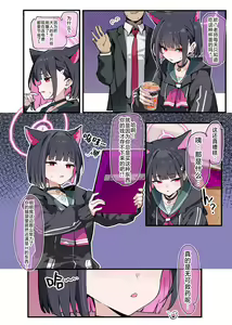 Page 6 of Sensei, Konshuu mo Otsukaresama, desu - Sensei, Thank You For Your Hard Work This Week. | 老师、这周也辛苦、您了 - preview thumbnail