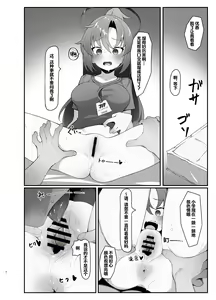 Page 8 of Yuuka Ero Hon | 优香的涩涩本 - preview thumbnail
