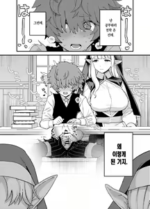 Page 5 of Elf Gakuen no Yuutousei - Honor student of Elf Academy | 엘프 학교의 우등생 - preview thumbnail