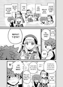 Page 8 of Elf Gakuen no Yuutousei - Honor student of Elf Academy | 엘프 학교의 우등생 - preview thumbnail