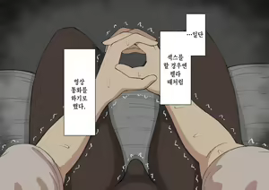 Page 168 of "Kanojo wa Nerawareteiru" ~Sex Hen~ Ch. 1 | 그녀는 노려지고 있다 ~섹스편~ 1 - preview thumbnail