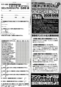 Page 489 of COMIC Megastore H 2008-05 - preview thumbnail