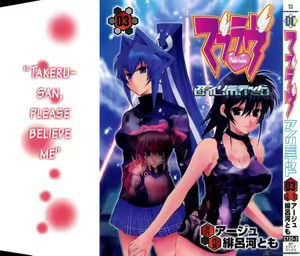 Page 3 of Muv-Luv Unlimited Vol. 3 - preview thumbnail