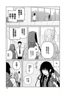 Page 16 of Yoi ko warui ko | 好孩子和坏孩子 - preview thumbnail