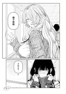 Page 17 of Yoi ko warui ko | 好孩子和坏孩子 - preview thumbnail