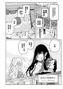 Page 4 of Yoi ko warui ko | 好孩子和坏孩子 - preview thumbnail