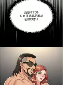 Page 1238 of 职场陷阱 | 職場陷阱 1-81 - preview thumbnail