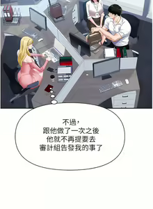 Page 247 of 职场陷阱 | 職場陷阱 1-81 - preview thumbnail