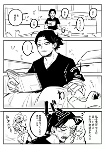 Page 422 of EraserJoke Collection (Aizawa Shouta x Fukukado Emi) My Hero Academia - preview thumbnail