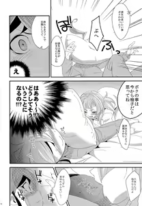 Page 8 of LOVEDOLL OF THE SUBSTITUTION - preview thumbnail