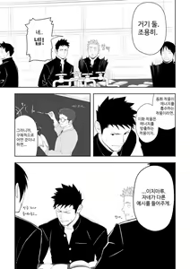Page 8 of Tabun Sore ga Love Nanjanakarou ka. 3 | 아마 그것이 러브가 아닐까 3 - preview thumbnail