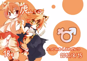 Toransu ♂♀ - hentai manga cover image