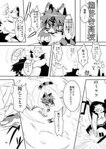Page 42 of Toransu ♂♀ - preview thumbnail