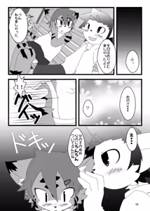 Page 9 of Toransu ♂♀ - preview thumbnail