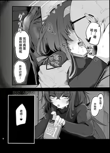 Page 8 of Ui to Gomu Ecchisuru Hon | 与忧戴套套做爱的本 - preview thumbnail