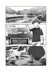 Page 3 of Natsu to Inaka to Yuuwaku shite kuru Dekkai Oshiego 2 | 여름과 시골과 유혹해오는 커다란 제자 2 - preview thumbnail