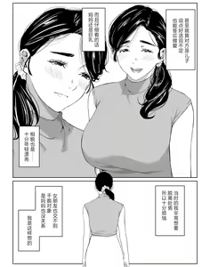Page 3 of Tanomaretara Kotowarenai Seikaku no Okaa-san o Kudoite Mita - preview thumbnail