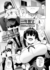 Page 145 of Ichinen Kanojo - preview thumbnail