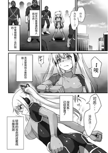 Page 4 of Kagaku Senki Shiny Heart Aku ni Kussuru Seigi no Otome | 科学战姬闪耀之心 屈服于邪恶的正义少女 - preview thumbnail
