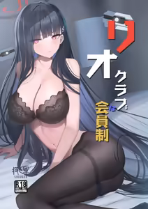 RIO CLUB HA KAIINSEI — hentai manga cover on Fhentai
