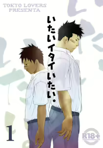 Itai Itai Itai. | 이타이 이타이 이타이 1 - hentai manga cover image