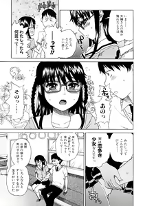 Page 167 of Daisuke-kun no Hijitsuzai Bishoujo Plus - preview thumbnail