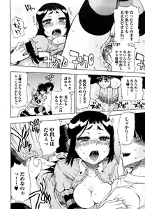 Page 18 of Daisuke-kun no Hijitsuzai Bishoujo Plus - preview thumbnail