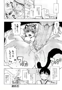 Page 72 of Daisuke-kun no Hijitsuzai Bishoujo Plus - preview thumbnail