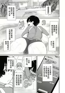 Page 3 of Kanente-san to Ohnawa-kun 5 ~Kanente-san to Sotsugyou Ryokou~ - preview thumbnail