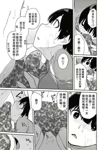 Page 5 of Kanente-san to Ohnawa-kun 5 ~Kanente-san to Sotsugyou Ryokou~ - preview thumbnail