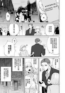 Page 168 of kono futari, dekiainuma. Wakeari joshi no iroke ni you yoru | 二人陷入爱沼。夜里沉醉在有隐情上司的色气中 1-11 - preview thumbnail
