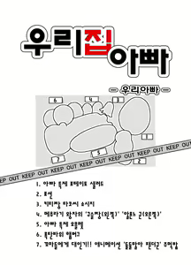 Page 56 of Uchi no Tou-chan 1-11 | 우리 집 아빠 1화 ~ 11화 - preview thumbnail