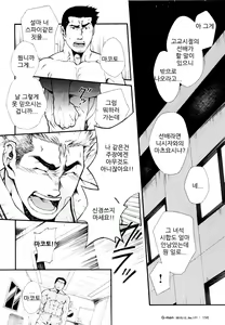 Page 6 of Super Sub nite Sourou | 슈퍼 서브올시다 - preview thumbnail