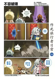 Page 168 of 作死旅行者日常篇 - preview thumbnail